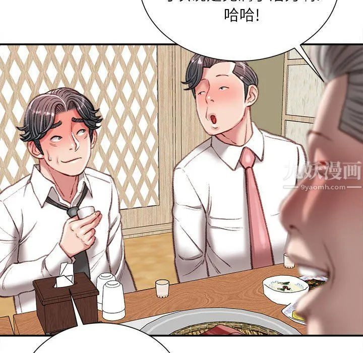 不务正业 第32话 第98页