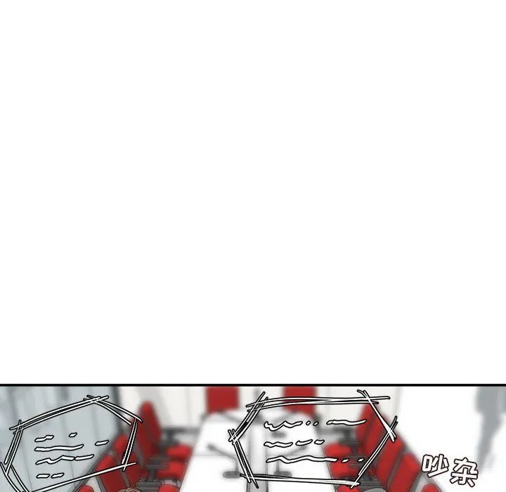 不务正业 第32话 第79页