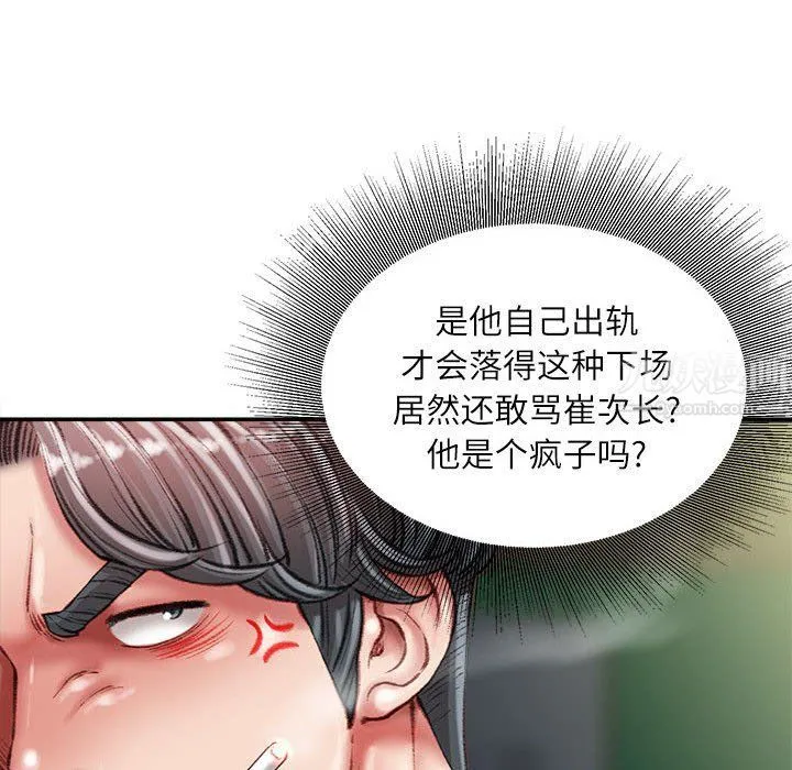 不务正业 第32话 第140页