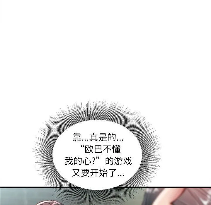 不务正业 第32话 第136页