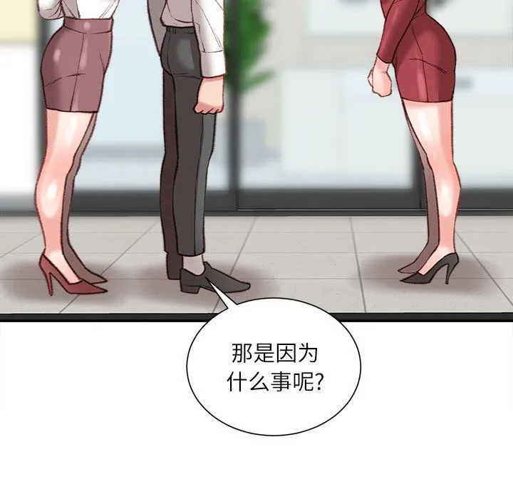 不务正业 第32话 第65页