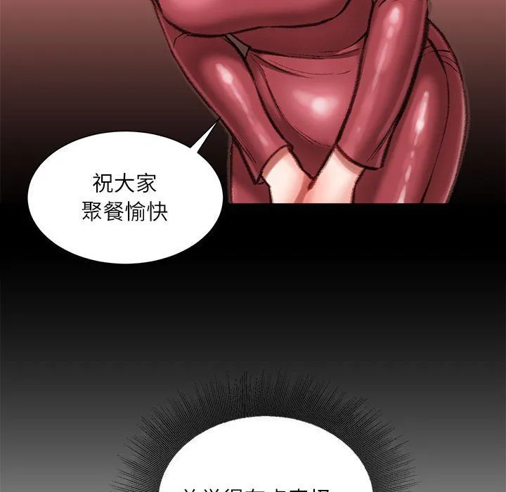 不务正业 第32话 第96页