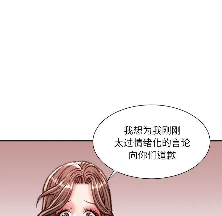 不务正业 第32话 第66页