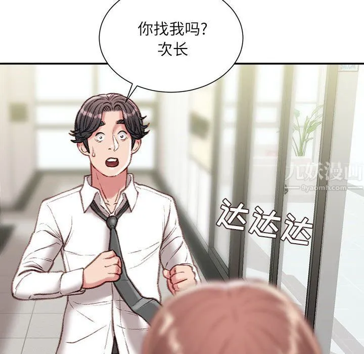 不务正业 第32话 第62页