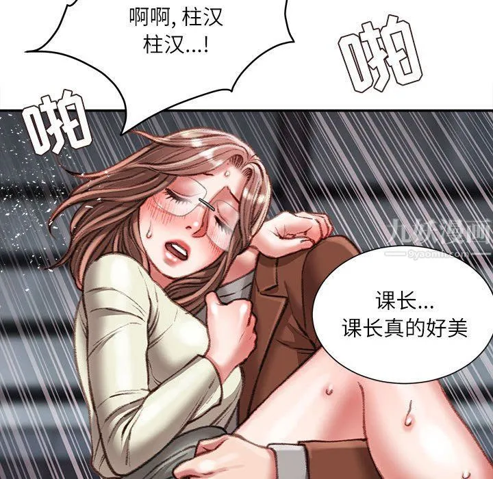 不务正业 第32话 第24页