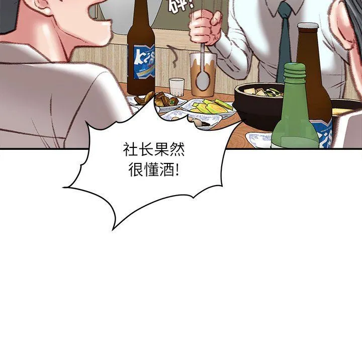不务正业 第32话 第103页
