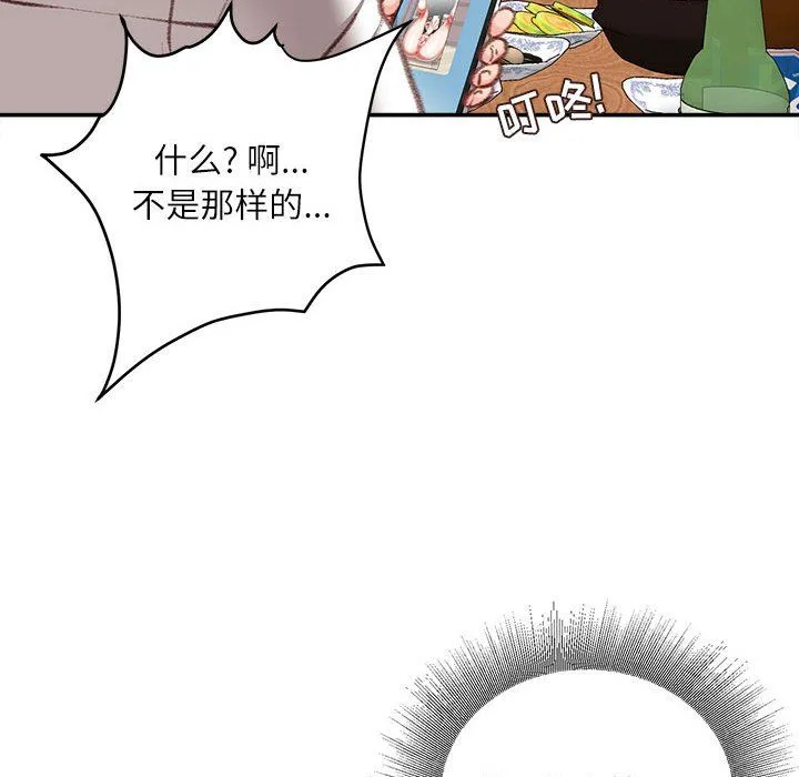 不务正业 第32话 第114页
