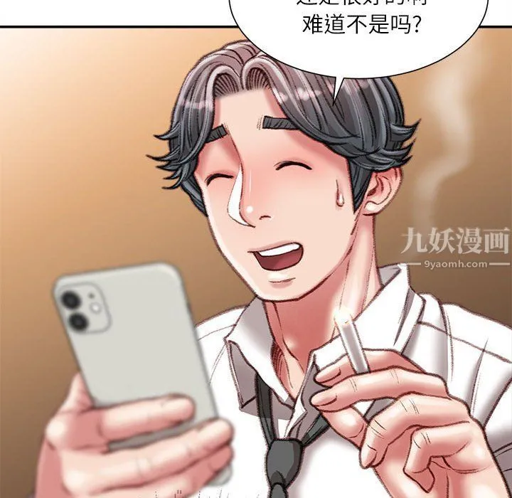 不务正业 第32话 第133页