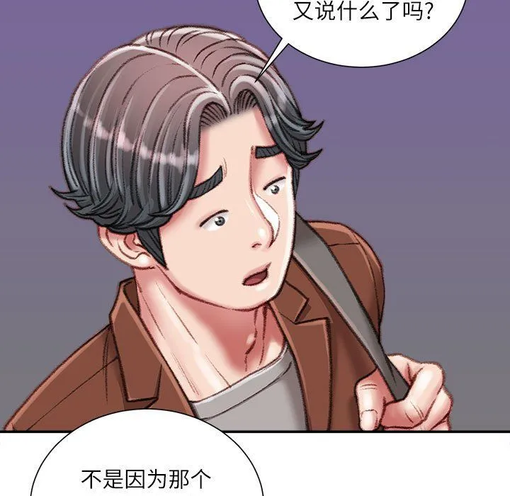不务正业 第32话 第12页