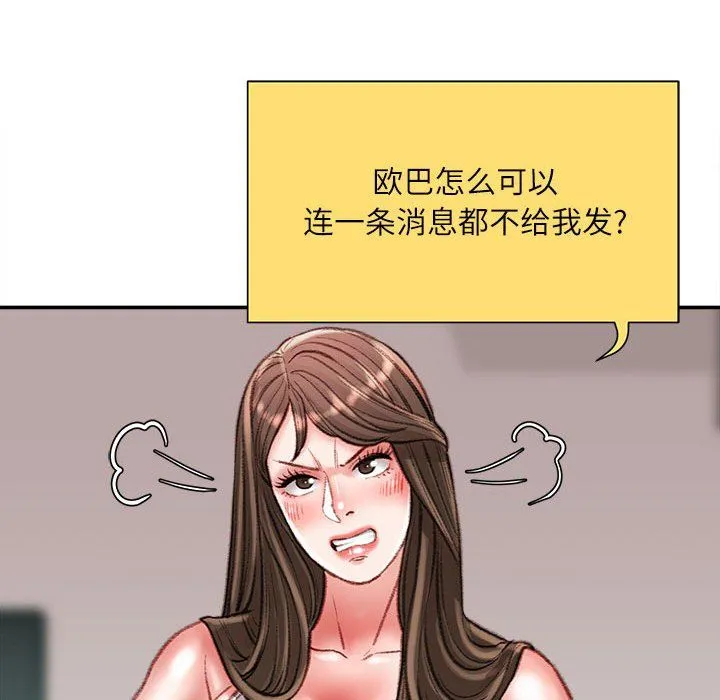 不务正业 第32话 第106页