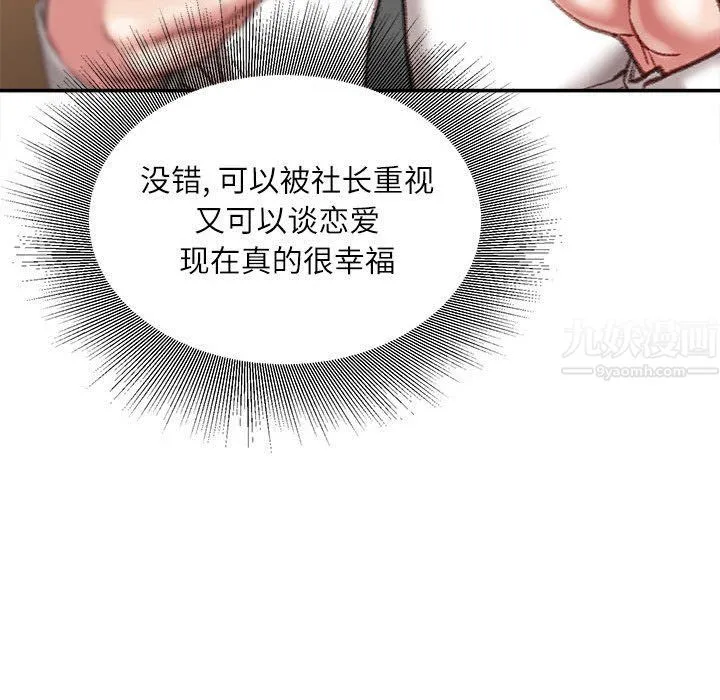 不务正业 第32话 第134页