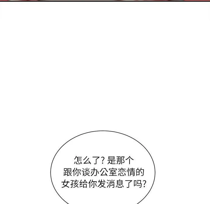 不务正业 第32话 第112页