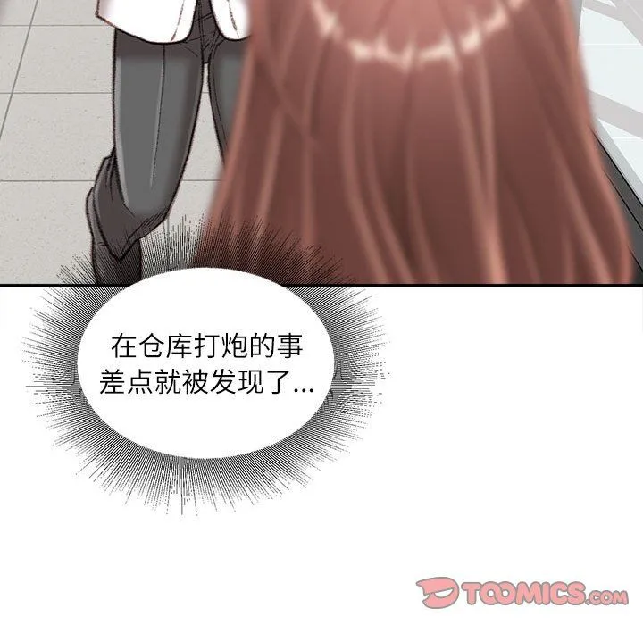 不务正业 第32话 第63页