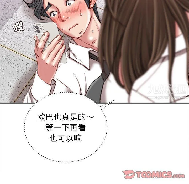 不务正业 第32话 第57页