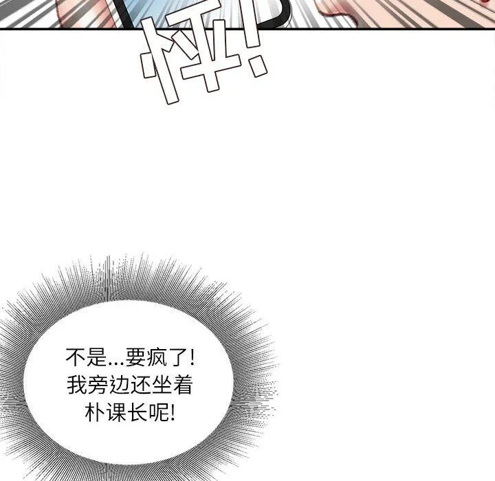 不务正业 第32话 第120页