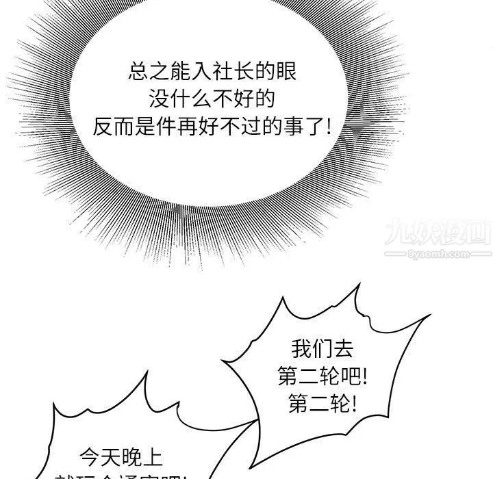 不务正业 第32话 第101页
