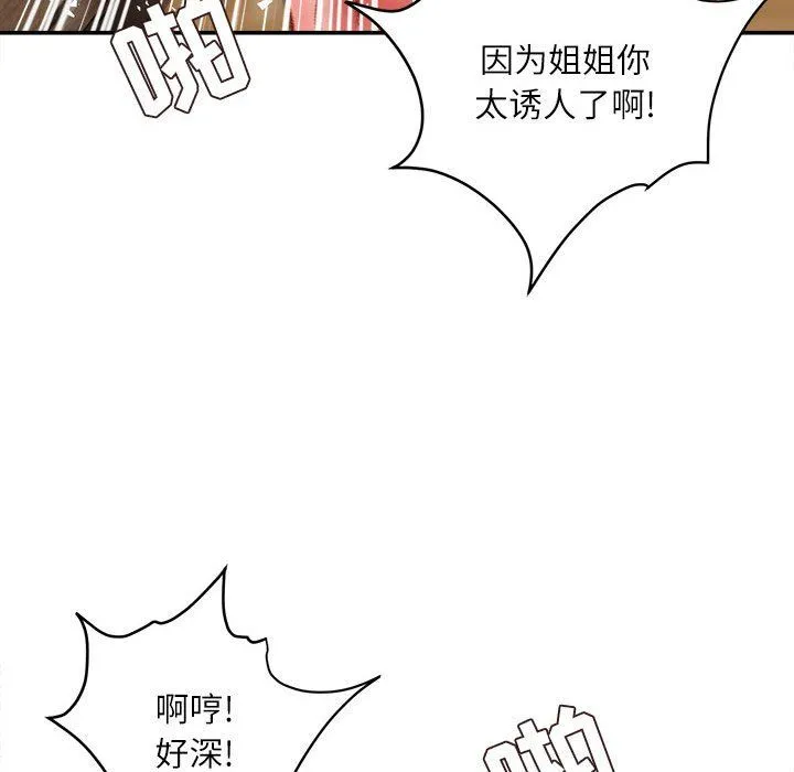 不务正业 第40话-最终话 第46页