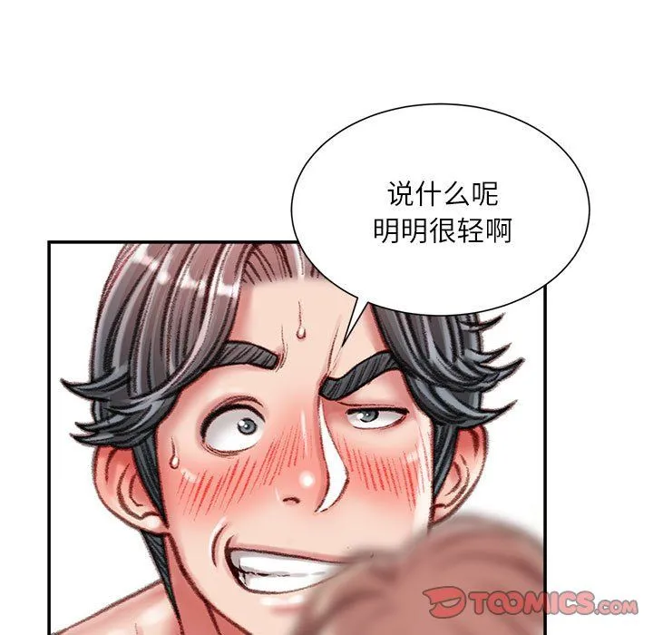 不务正业 第40话-最终话 第57页