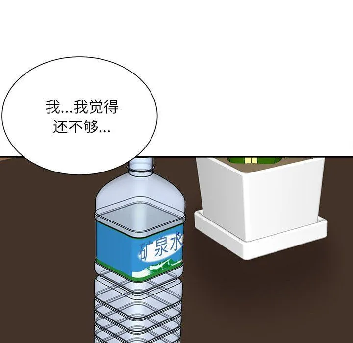 不务正业 第40话-最终话 第80页