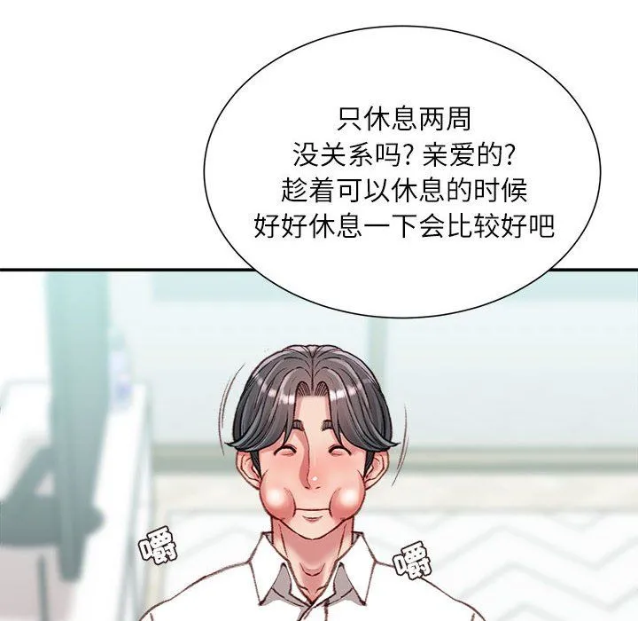 不务正业 第40话-最终话 第130页