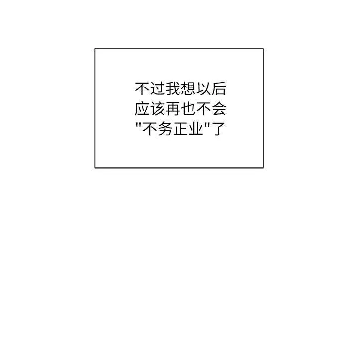 不务正业 第40话-最终话 第137页
