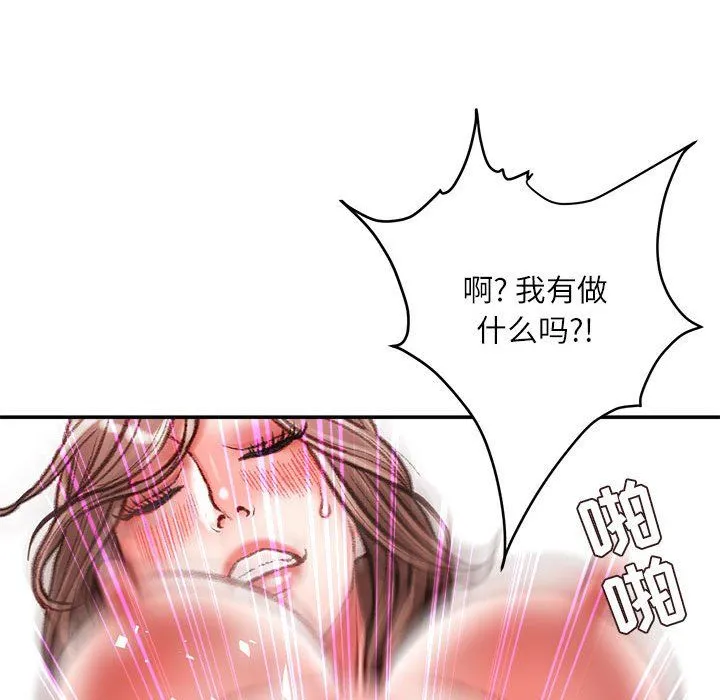 不务正业 第40话-最终话 第88页