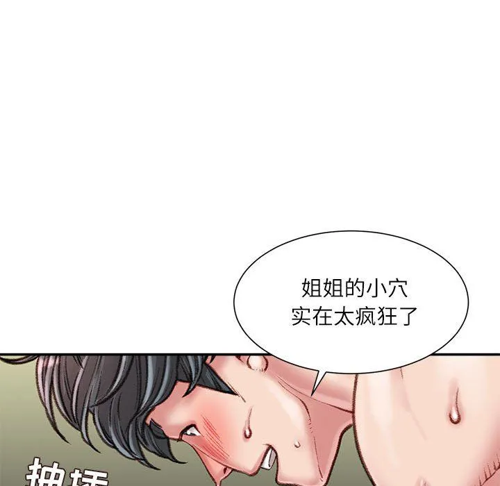 不务正业 第40话-最终话 第86页