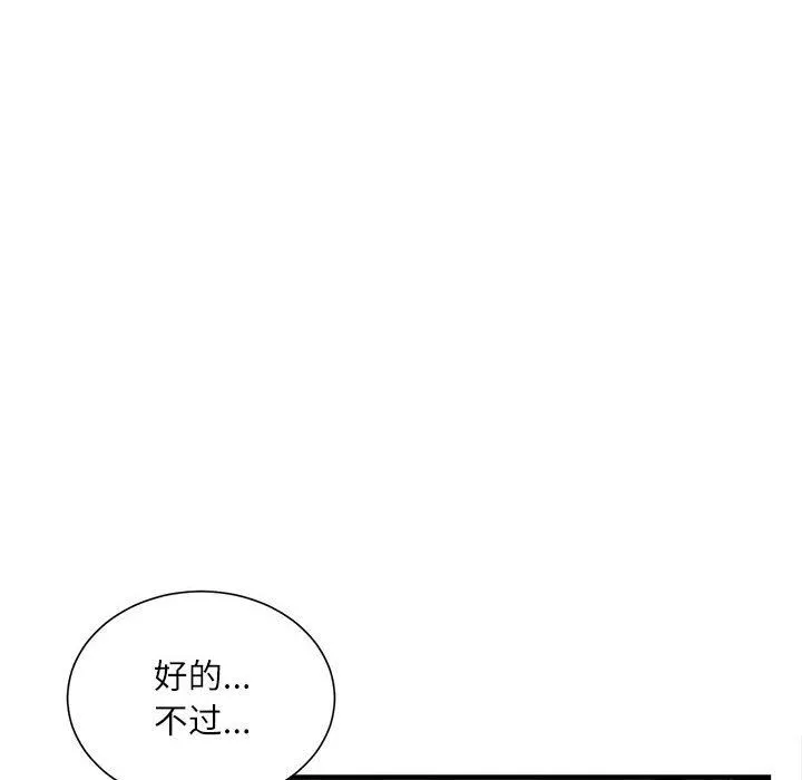 不务正业 第40话-最终话 第144页