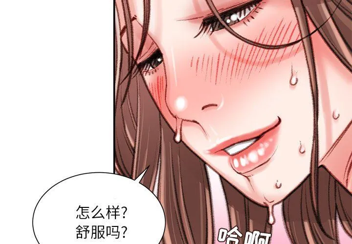 不务正业 第40话-最终话 第4页