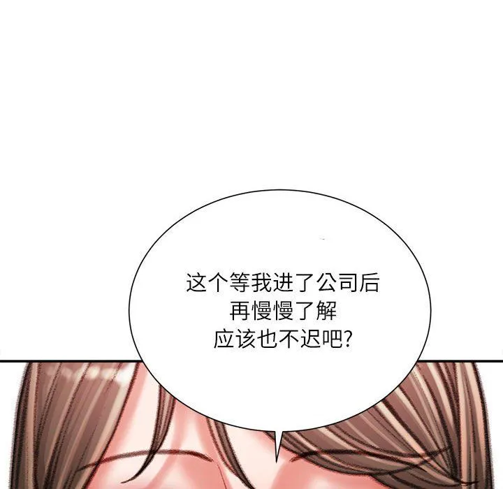 不务正业 第40话-最终话 第150页