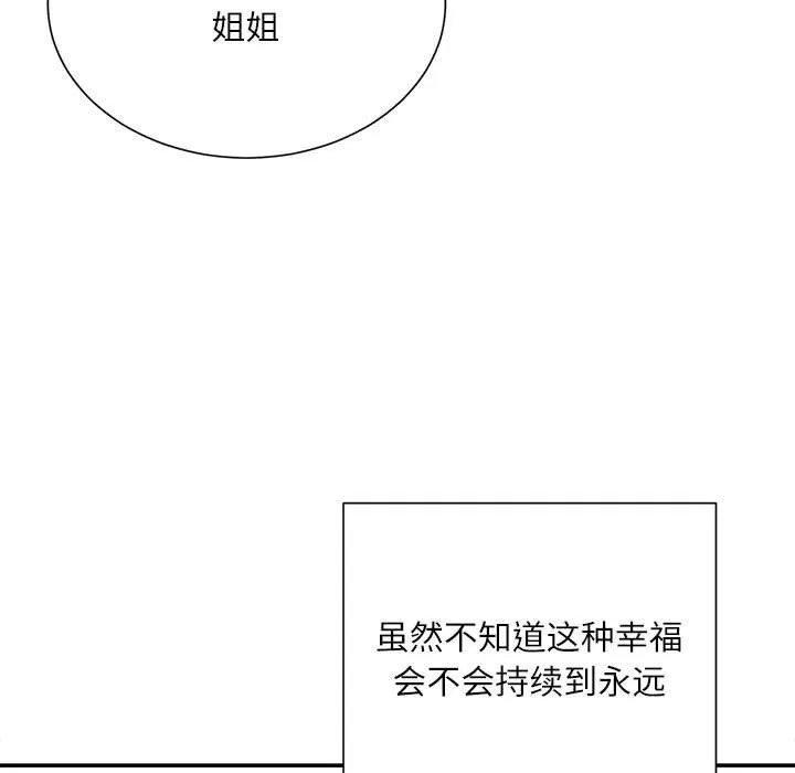 不务正业 第40话-最终话 第135页
