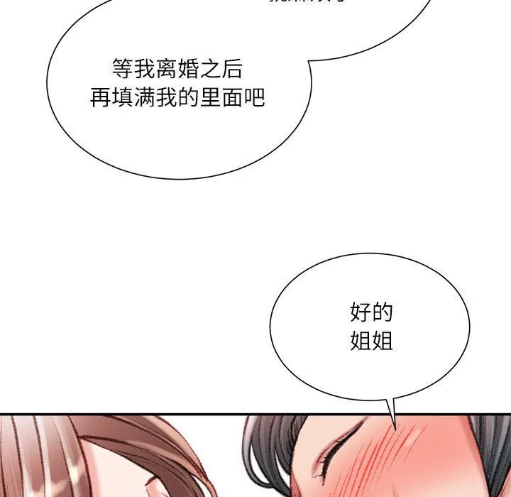不务正业 第40话-最终话 第114页
