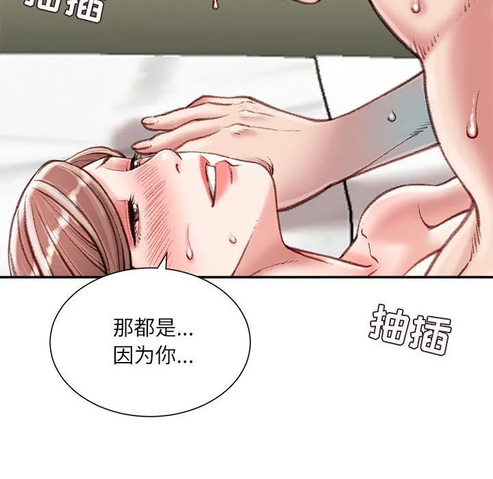 不务正业 第40话-最终话 第87页