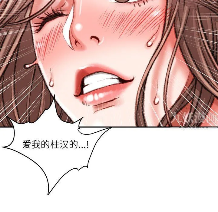 不务正业 第40话-最终话 第67页