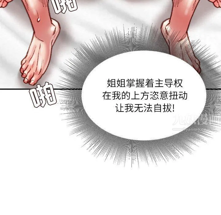 不务正业 第40话-最终话 第26页