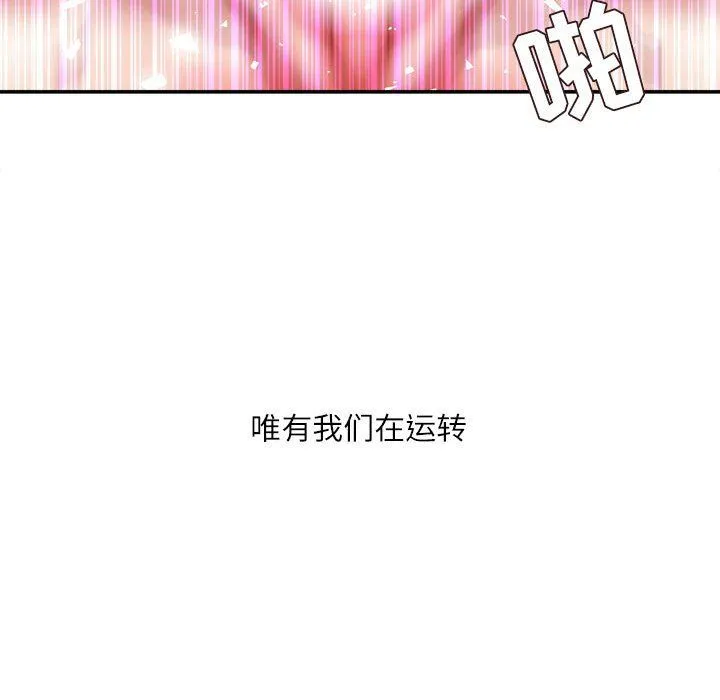 不务正业 第40话-最终话 第72页