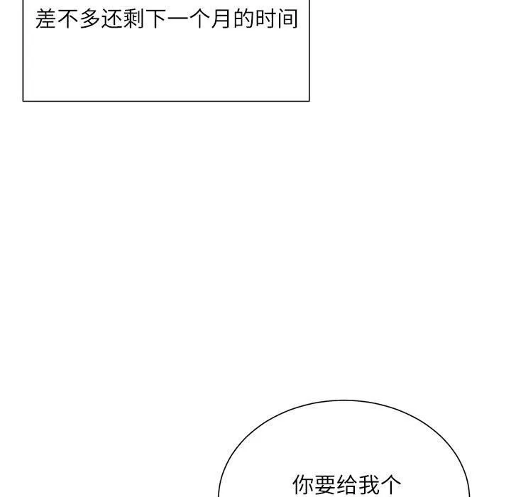 不务正业 第40话-最终话 第127页