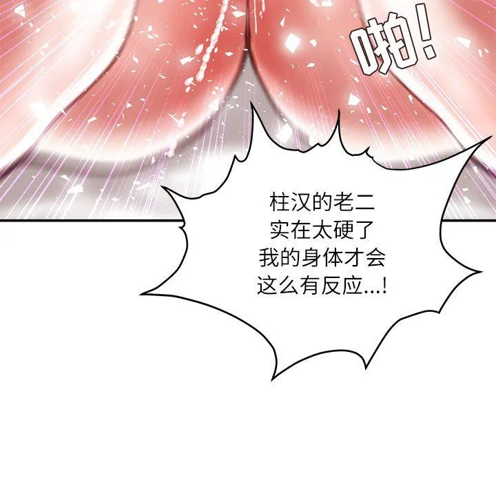 不务正业 第40话-最终话 第90页