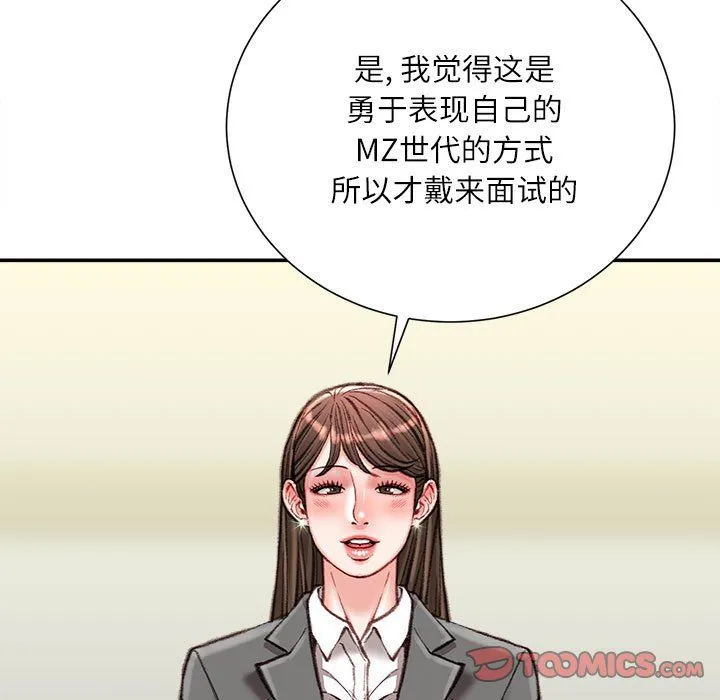 不务正业 第40话-最终话 第147页