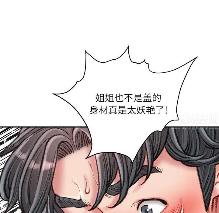 不务正业 第40话-最终话 第91页