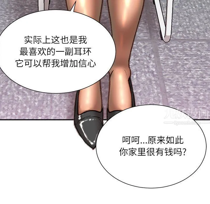 不务正业 第40话-最终话 第149页