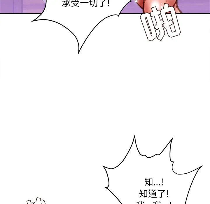 不务正业 第40话-最终话 第63页