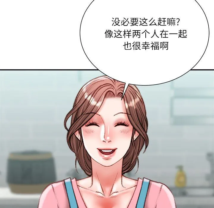 不务正业 第40话-最终话 第133页