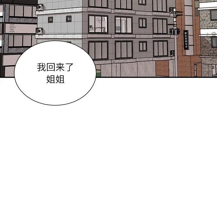 不务正业 第40话-最终话 第124页