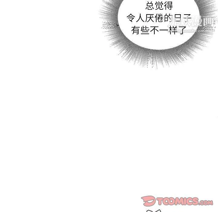 不务正业 第20话 第121页