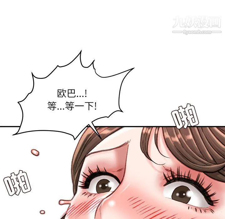 不务正业 第20话 第100页