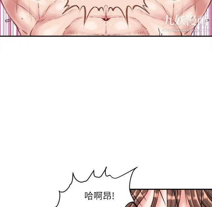 不务正业 第20话 第42页