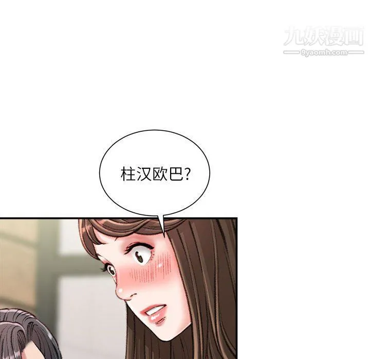 不务正业 第20话 第69页