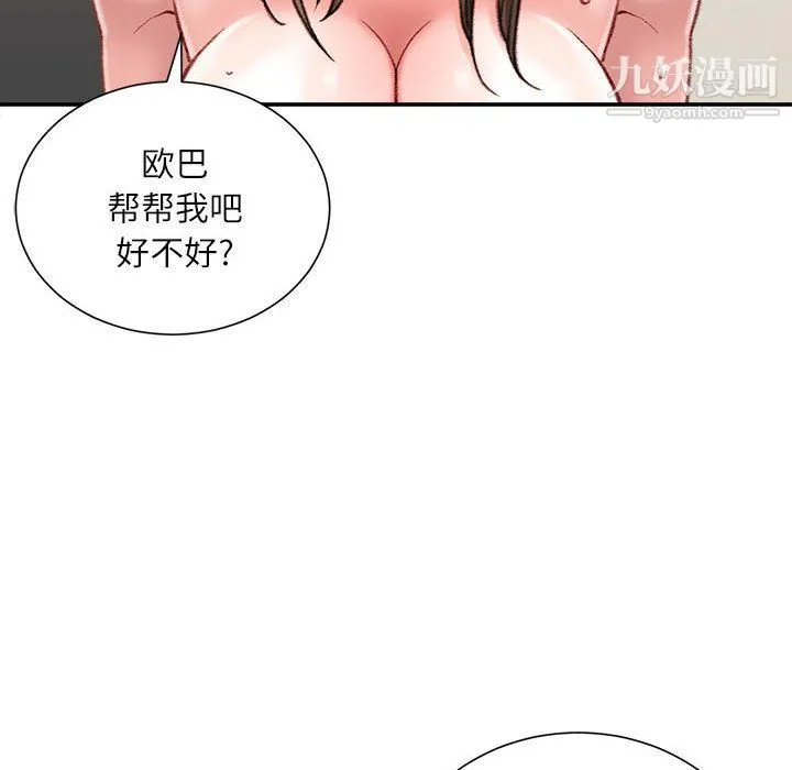 不务正业 第20话 第10页
