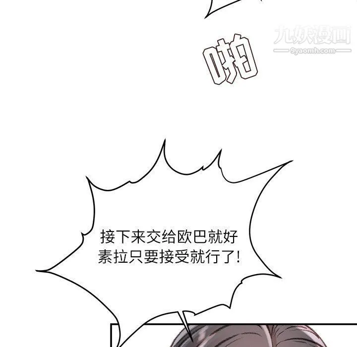 不务正业 第20话 第104页
